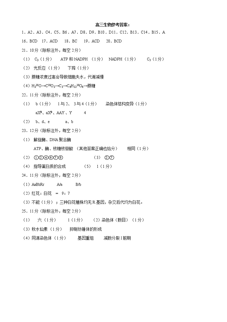 高三生物参考答案第1页