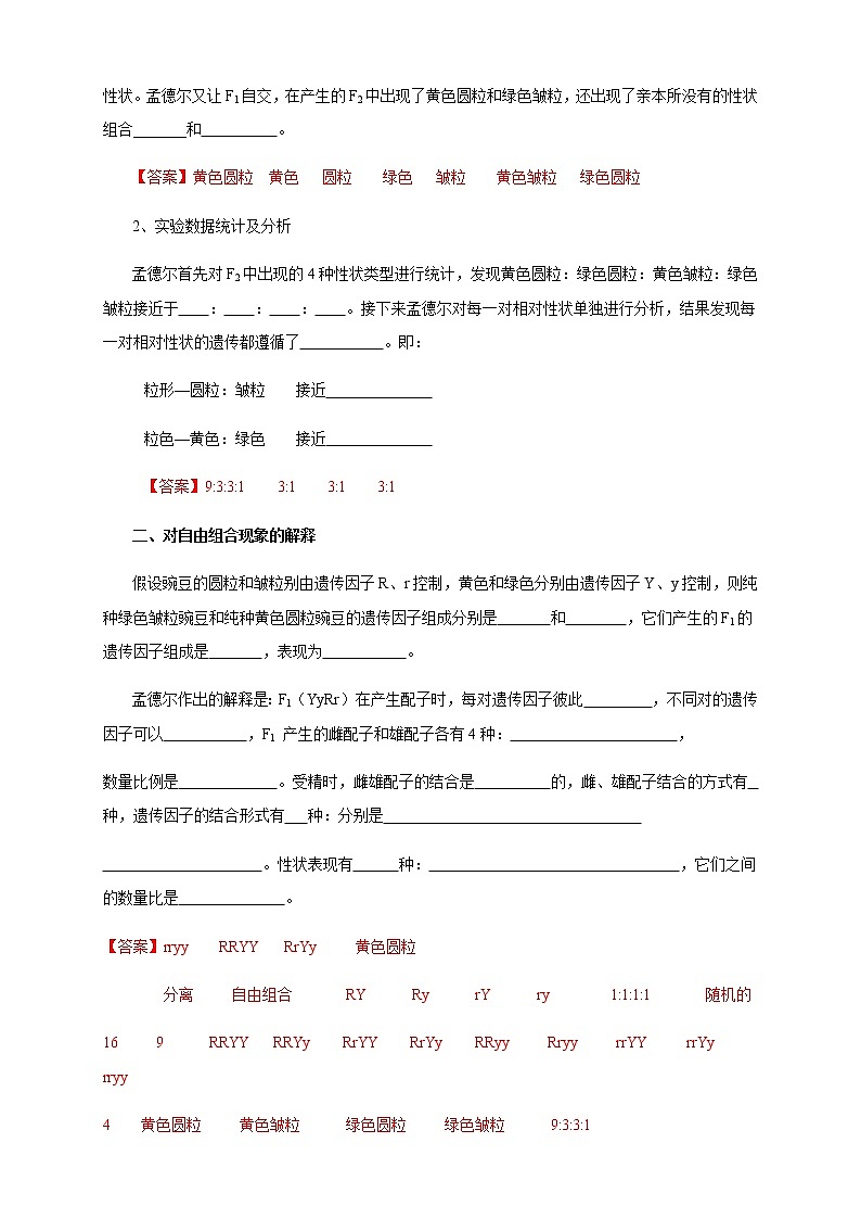 1.2.1 孟德尔的豌豆杂交实验（二） 导学案（1）遗传与进化第2页