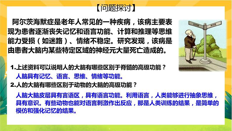 2.5人脑的高级功能（课件PPT）02