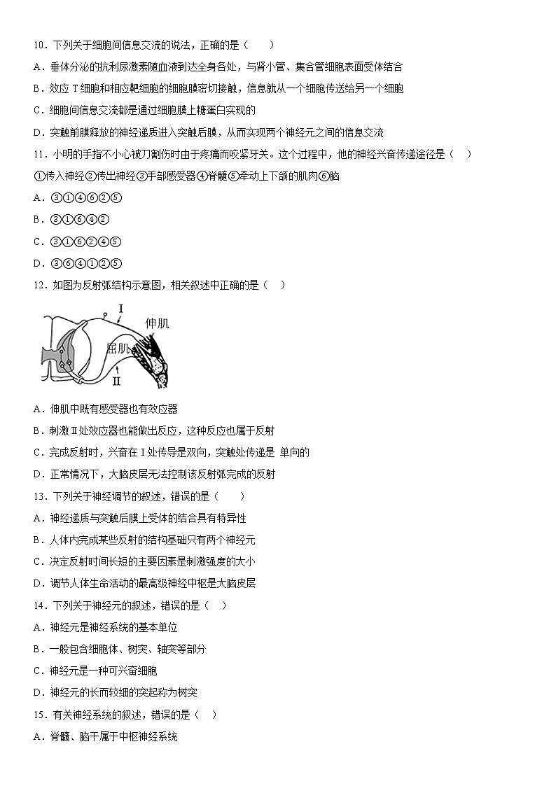 2023维吾尔自治区和田地区洛浦县高二上学期11月期中考试生物试题含答案第3页