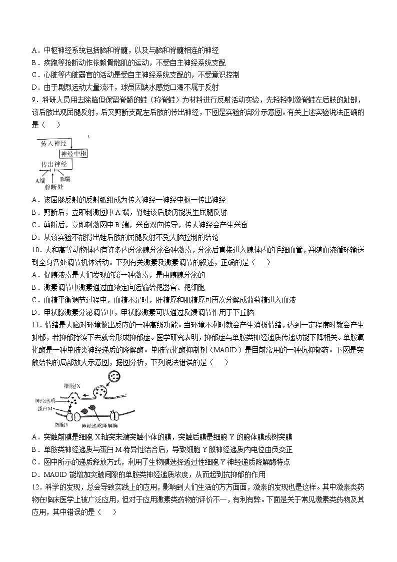湖北省部分高中联考协作体2022-2023学年高二上学期期中考试生物试题含答案第3页