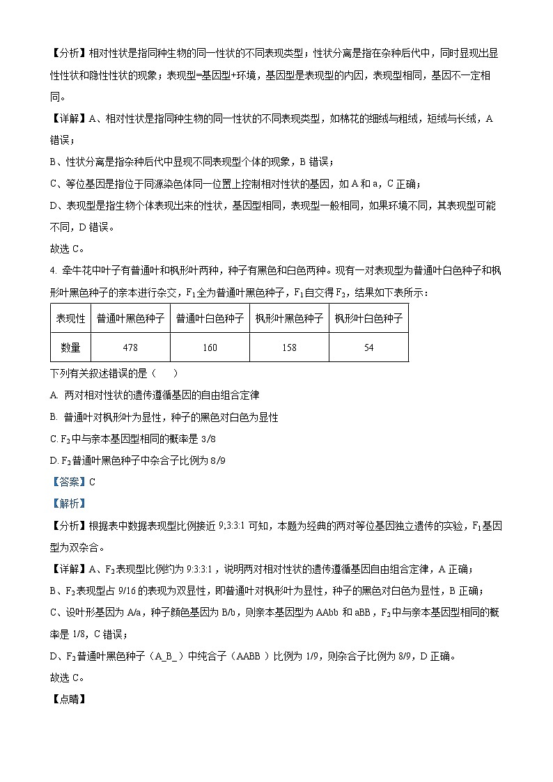 新疆塔城市第三中2022-2023学年高二上学期第一次月考生物试题含解析第2页