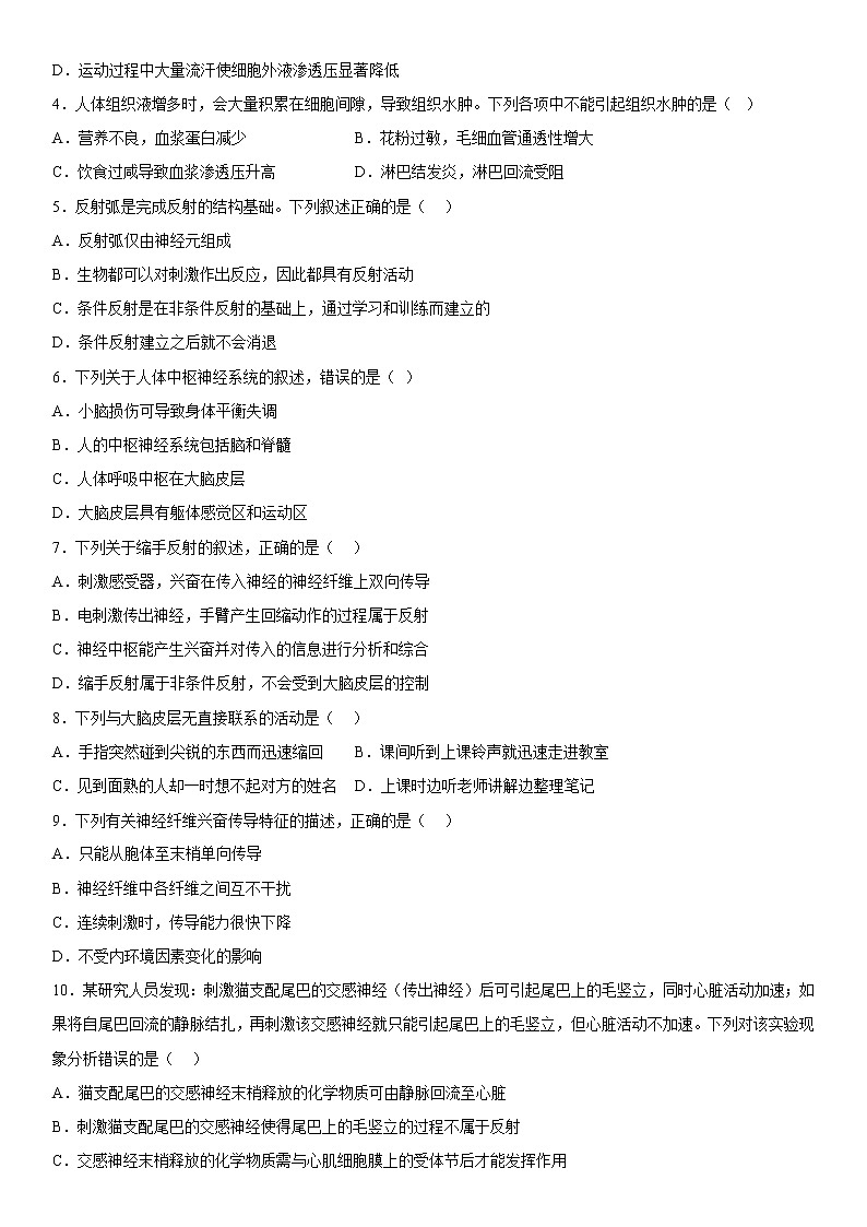 2023维吾尔自治区和田地区和田县高二上学期11月期中生物试题含答案第2页
