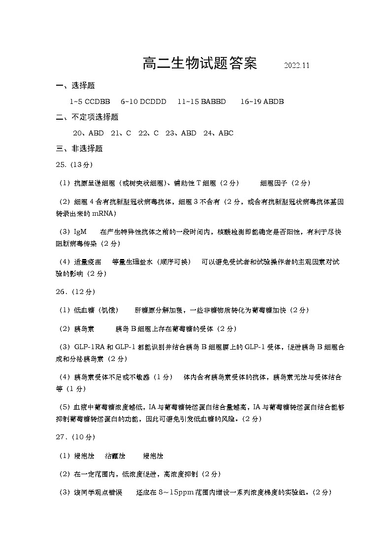 2022.11.高二生物答案第1页