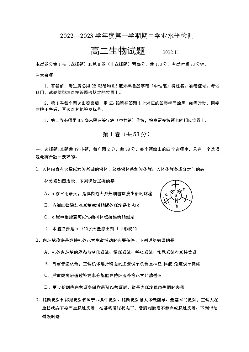 山东省青岛市2022-2023学年高二上学期期中考试生物试题第1页