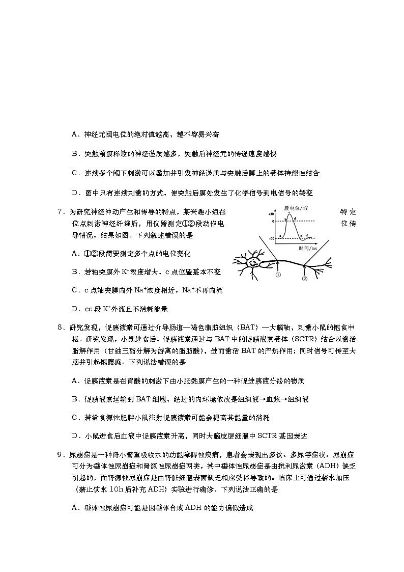 山东省青岛市2022-2023学年高二上学期期中考试生物试题第3页