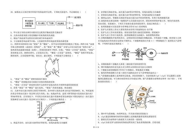 山东省济南市历城二中2022-2023学年高二上学期期中考试生物试题PDF版含答案第2页