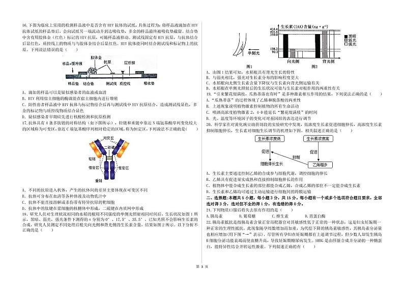 山东省济南市历城二中2022-2023学年高二上学期期中考试生物试题PDF版含答案第3页