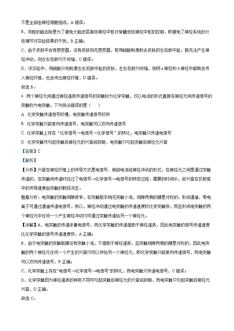 新疆维吾尔自治区喀什第六中学2022-2023学年高二上学期第一次月考生物试题含解析第3页