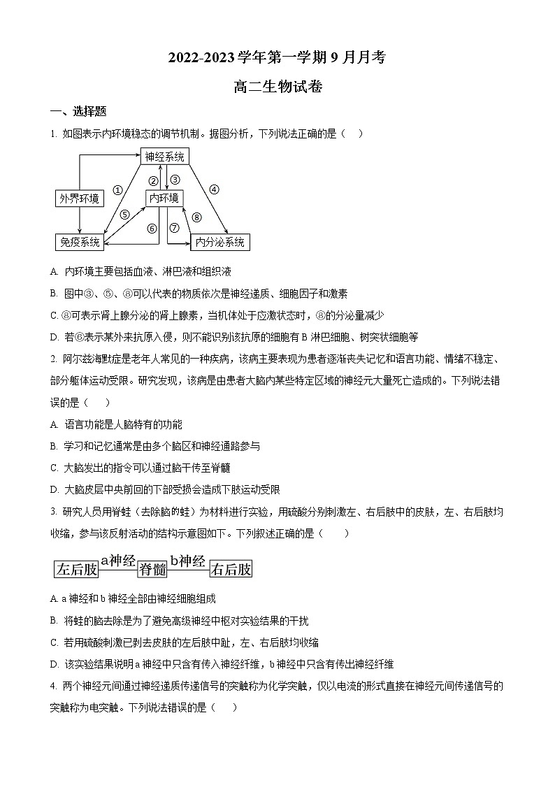 新疆维吾尔自治区喀什第六中学2022-2023学年高二上学期第一次月考生物试题无答案第1页