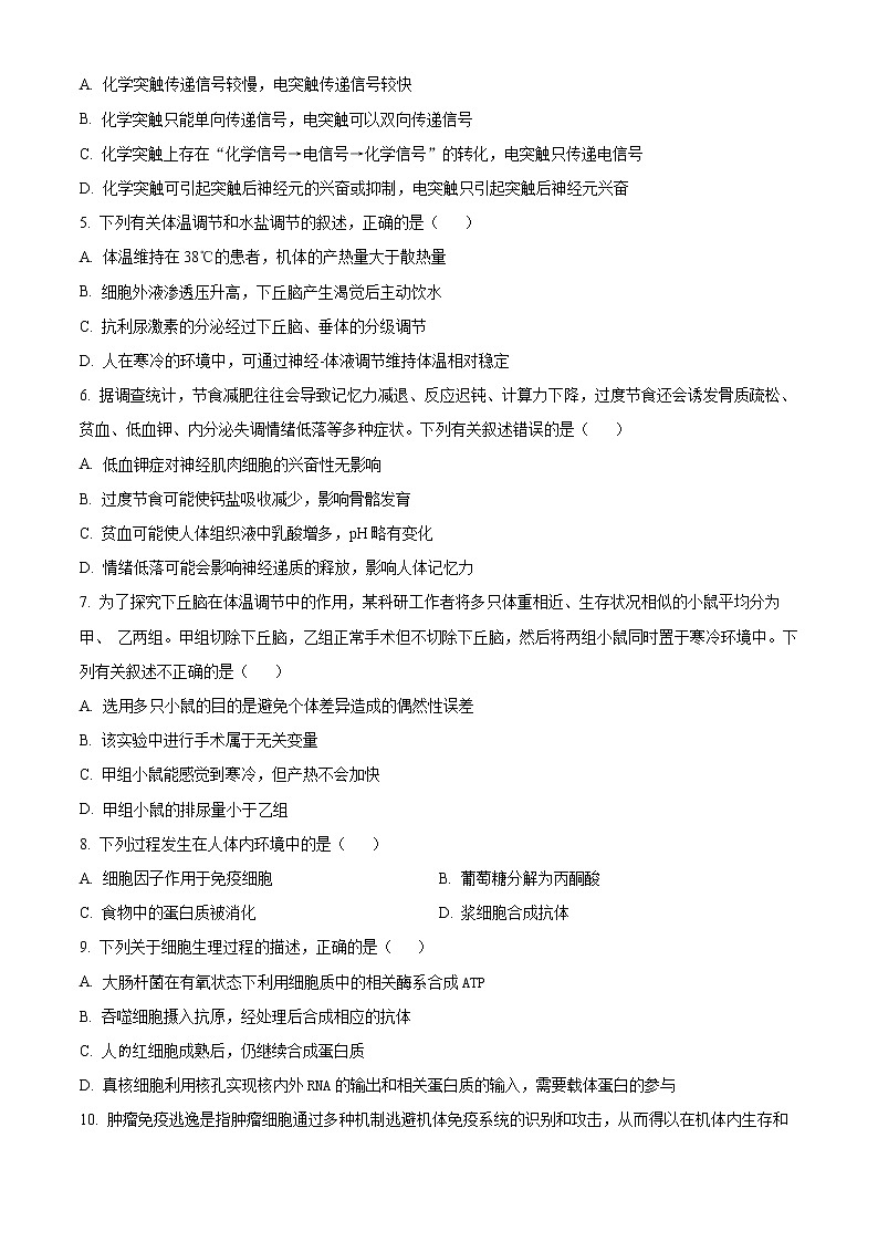 新疆维吾尔自治区喀什第六中学2022-2023学年高二上学期第一次月考生物试题无答案第2页