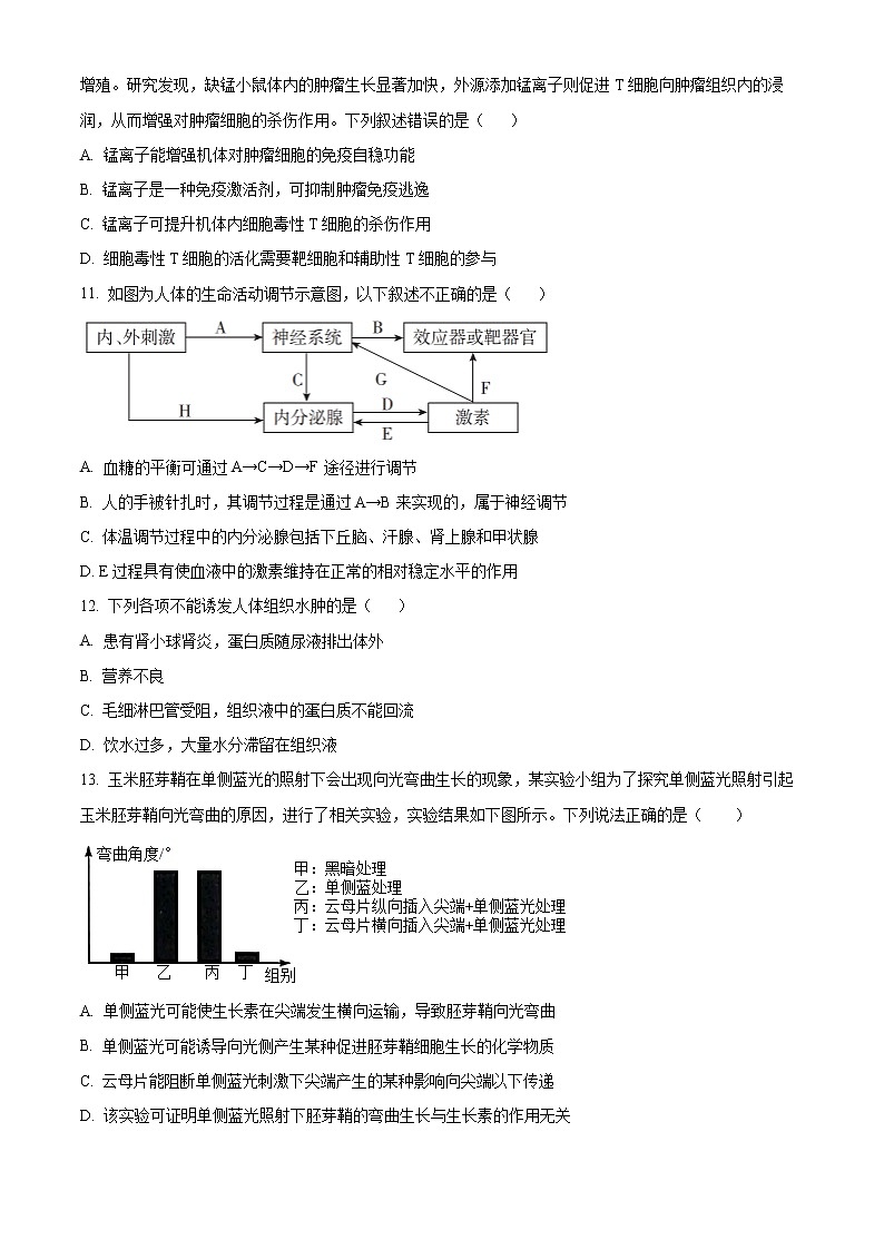 新疆维吾尔自治区喀什第六中学2022-2023学年高二上学期第一次月考生物试题无答案第3页