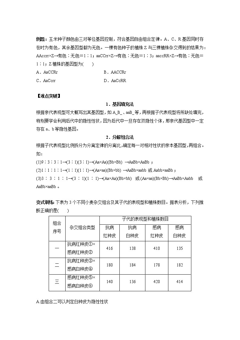 高中生物专题05 自由组合定律的应用（无答案）第3页
