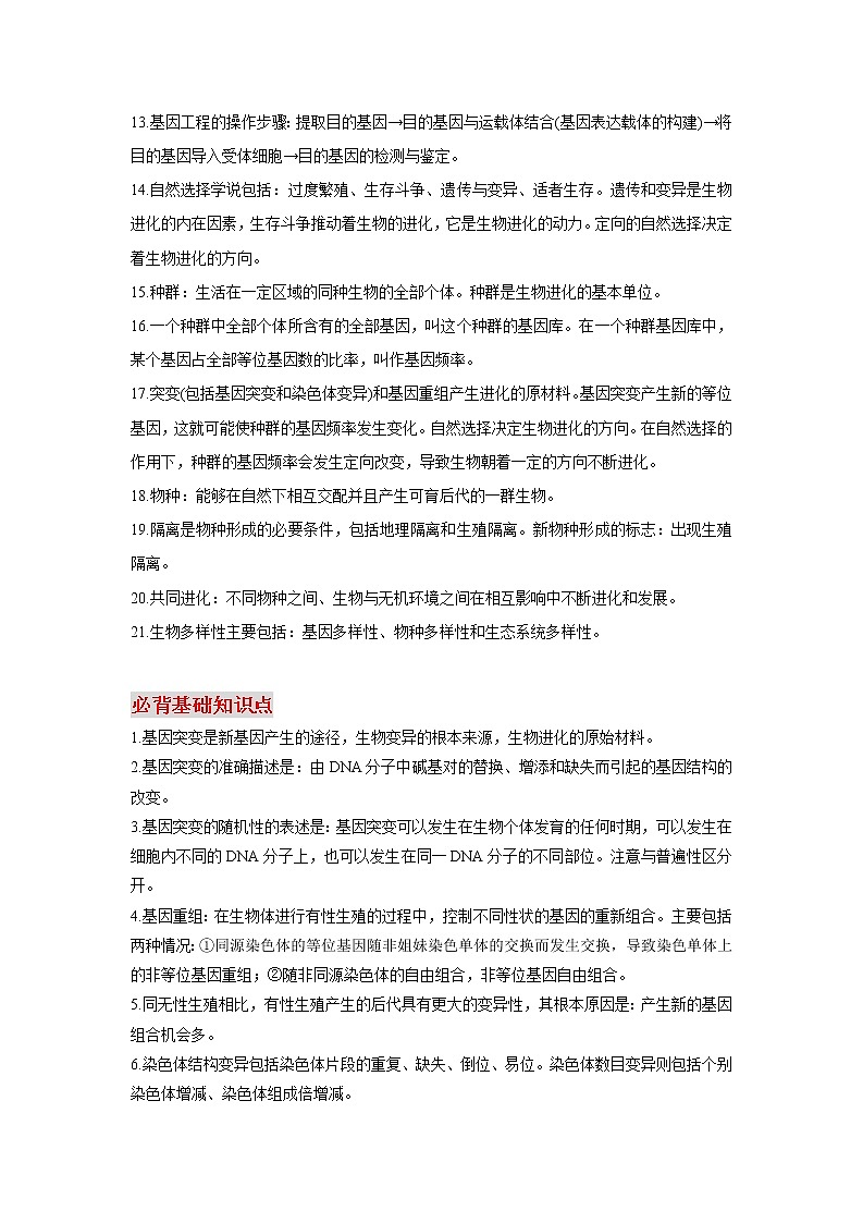 高中生物专题06 生物的变异和进化-【口袋书】2020年高考生物必背知识手册第2页