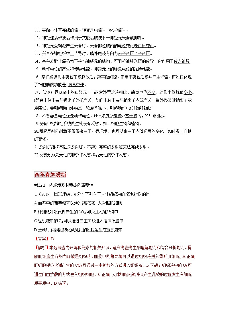 高中生物专题07 人体的内环境稳态与神经调节-【口袋书】2020年高考生物必背知识手册第3页