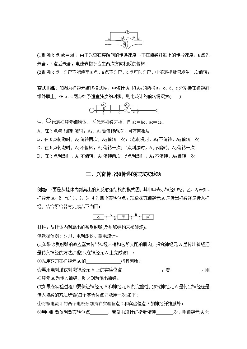 高中生物专题07 兴奋的传导与传递实验研究（无答案）03