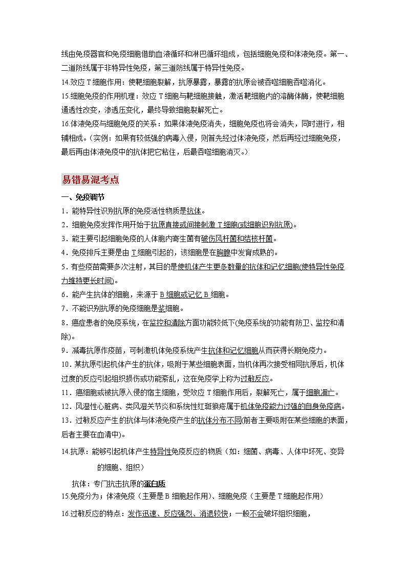 高中生物专题09 免疫调节-【口袋书】2020年高考生物必背知识手册第2页