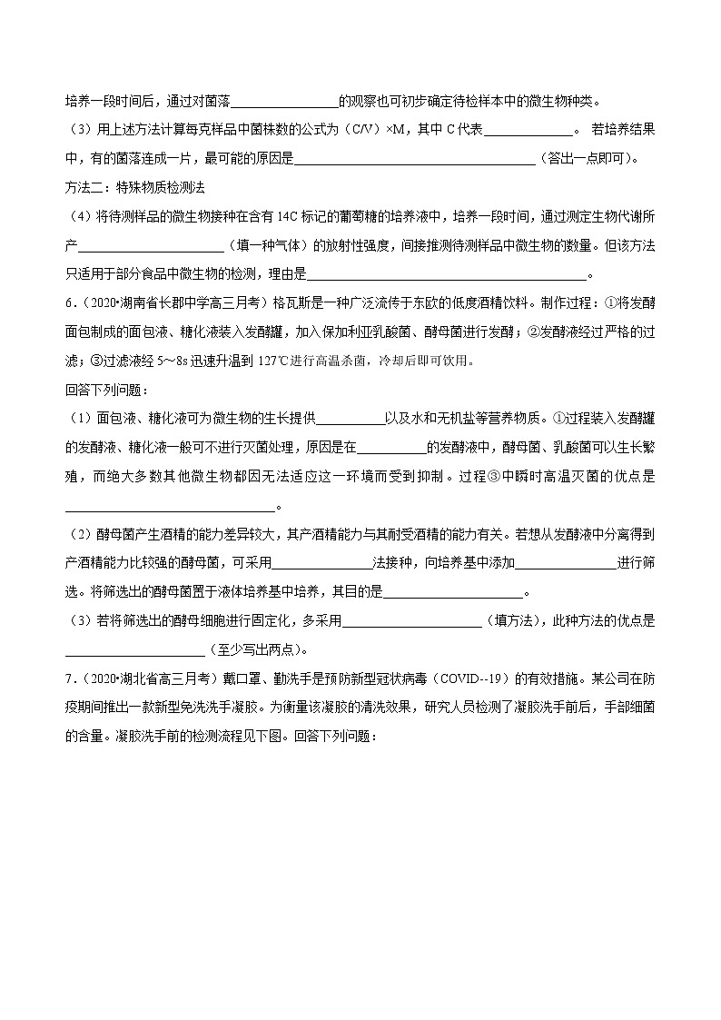 高中生物专题09 生物技术与实践（无答案）第3页