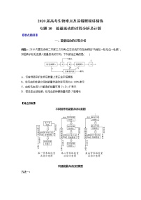 高中生物专题10 能量流动的过程分析及计算（无答案）