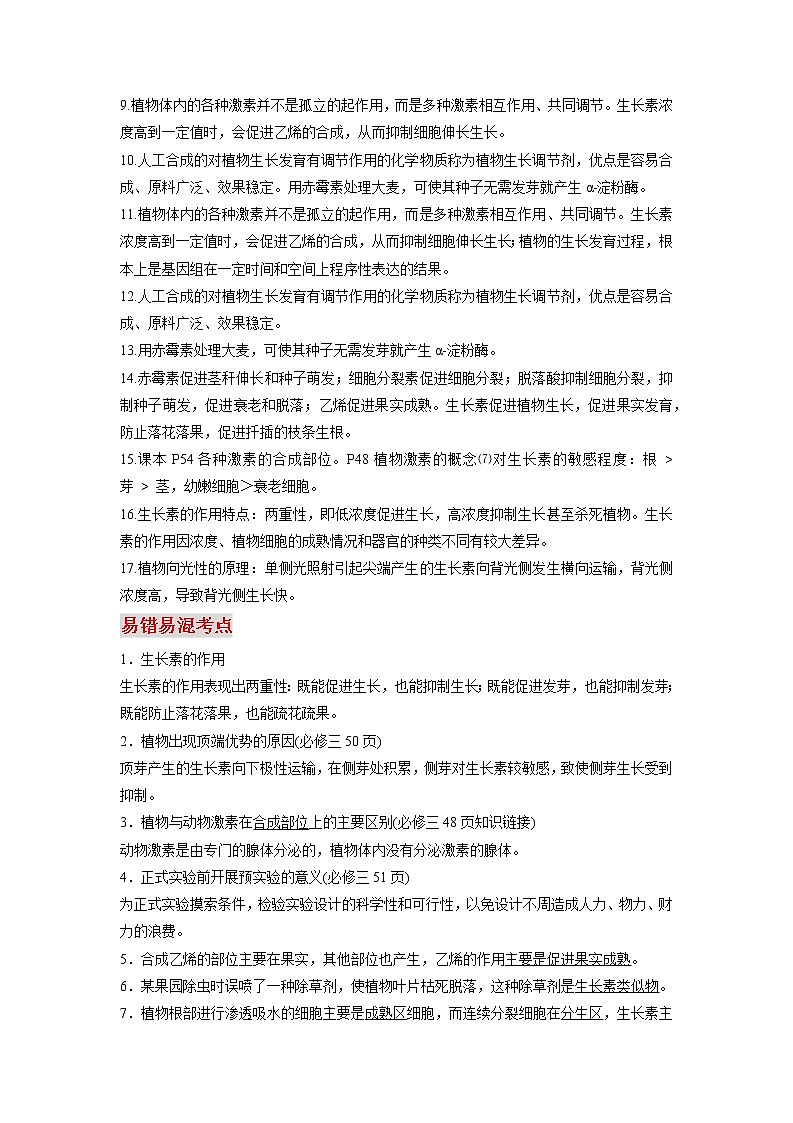 高中生物专题10 植物生命活动调节-【口袋书】2020年高考生物必背知识手册第2页