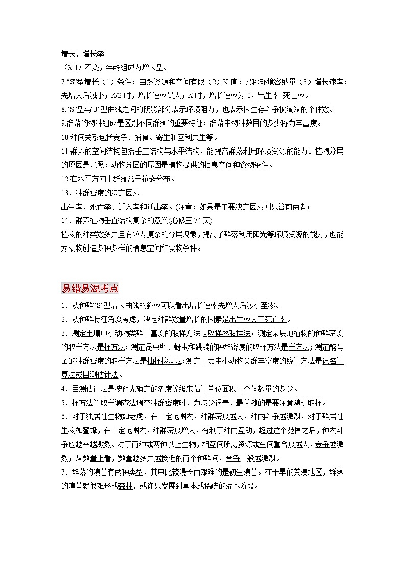 高中生物专题11 种群和群落-【口袋书】2020年高考生物必背知识手册第2页