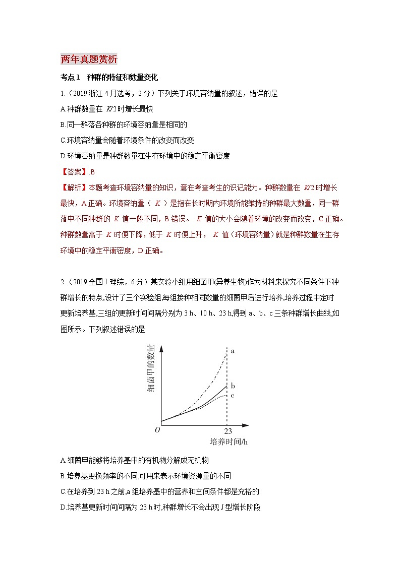 高中生物专题11 种群和群落-【口袋书】2020年高考生物必背知识手册第3页