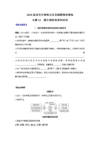 高中生物专题12 微生物的培养和应用（无答案）