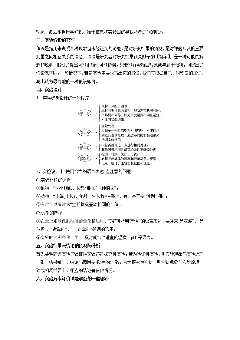 高中生物专题13 实验与探究-【口袋书】2020年高考生物必背知识手册第2页