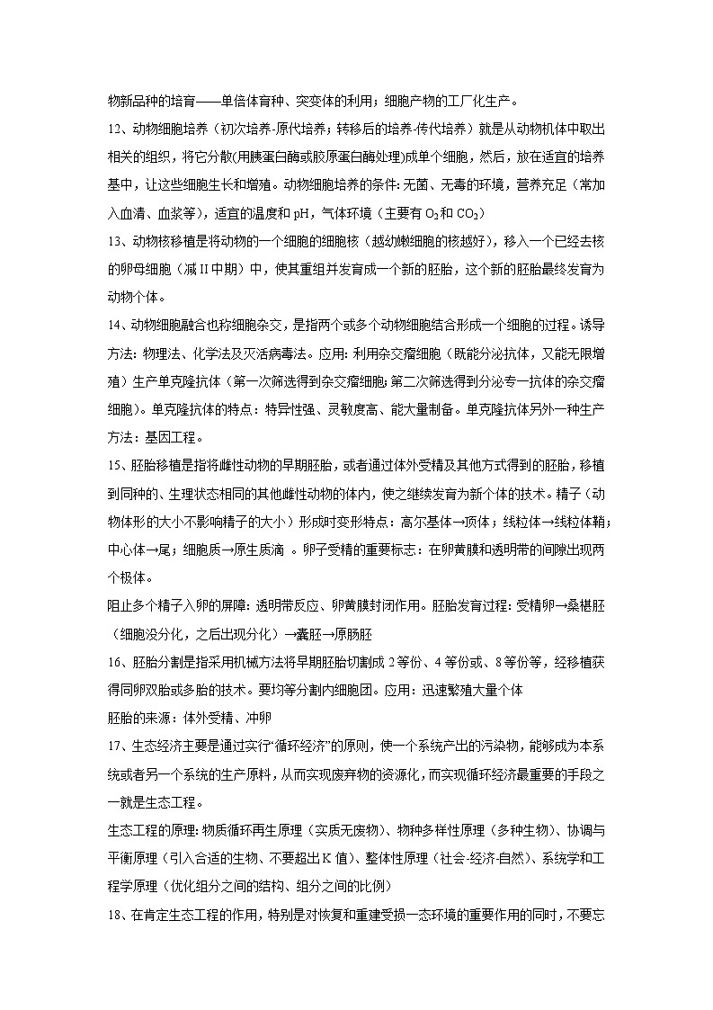 高中生物专题15 现代生物科技专题-【口袋书】2020年高考生物必背知识手册第2页
