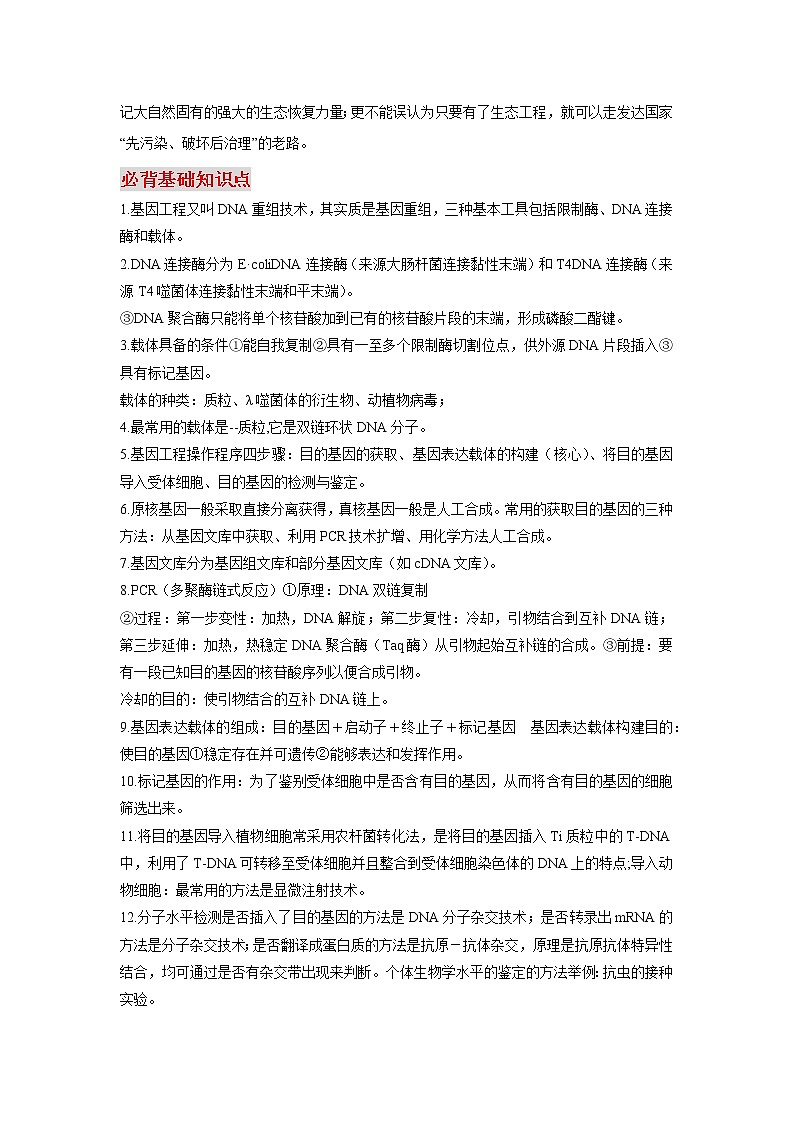 高中生物专题15 现代生物科技专题-【口袋书】2020年高考生物必背知识手册第3页