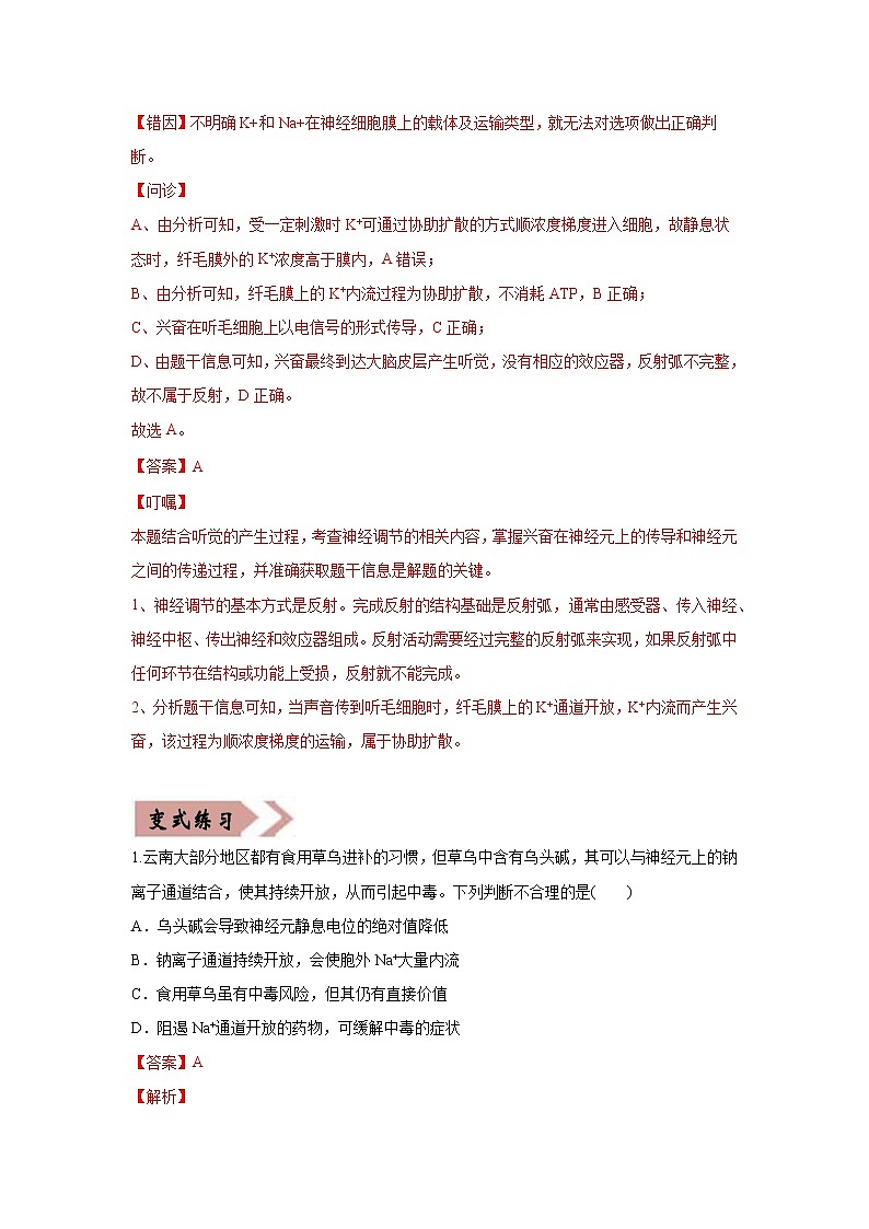 高中生物易错点11 神经调节-2021年高考生物一轮复习易错题（教师版含解析）第2页