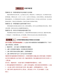 高中生物易错点15 种群和群落—2021年高考生物一轮复习易错题（教师版含解析）