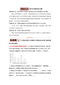 高中生物易错点18 现代生物技术专题-2021年高考生物一轮复习易错题（教师版含解析）