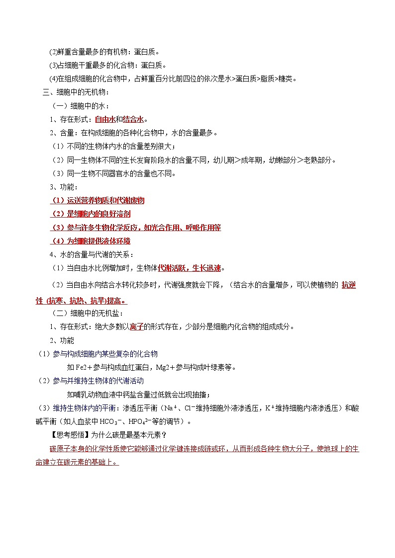 高中生物专题02 组成细胞的分子-2021年高考生物一轮复习知识点梳理与归纳第2页