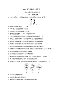 高中生物专题4.2 减数分裂和受精作用（必刷试题）-2021年高考生物大一轮复习紧跟教材（无答案）