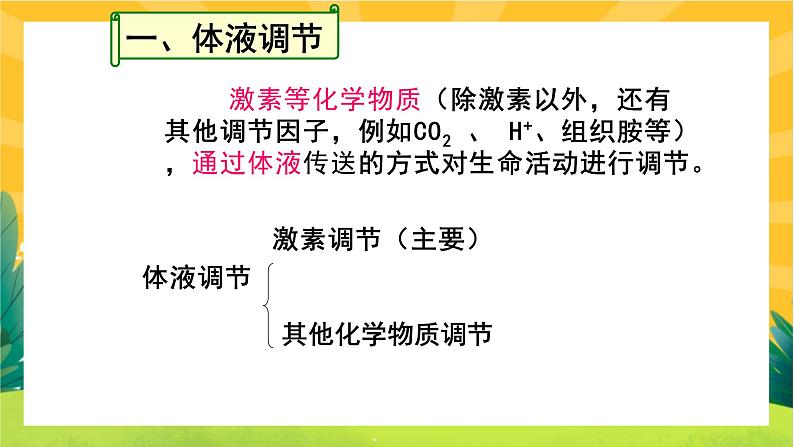 3.3体液调节与神经调节的关系（课件PPT）第4页