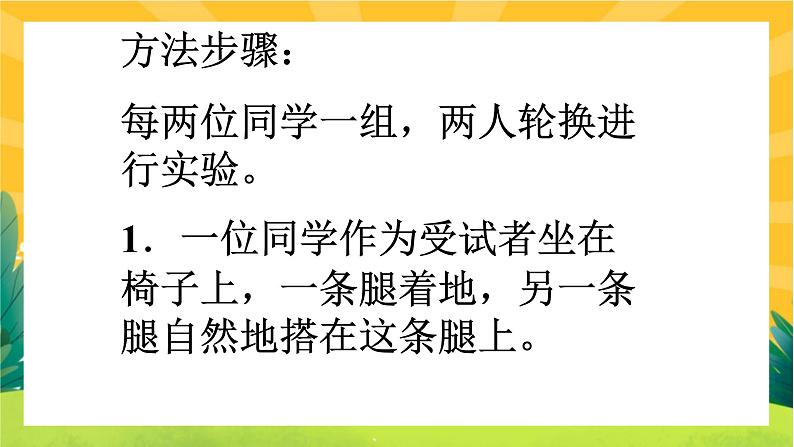 2.2神经调节的基本方式（课件PPT）03