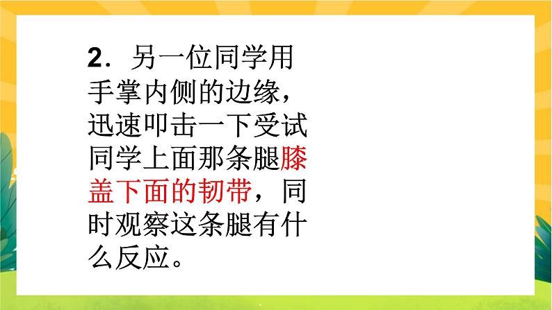 2.2神经调节的基本方式（课件PPT）04