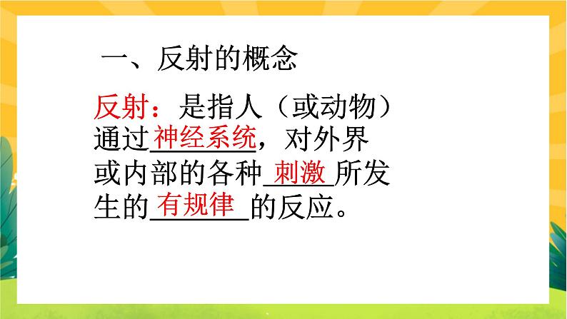 2.2神经调节的基本方式（课件PPT）06