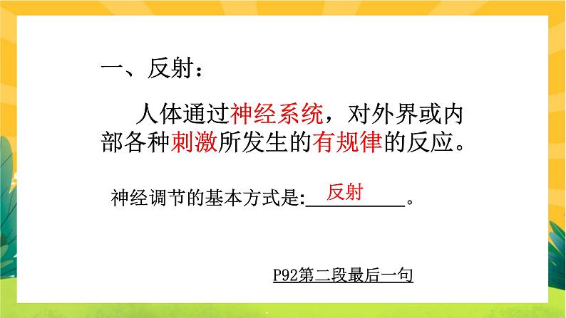 2.2神经调节的基本方式（课件PPT）07