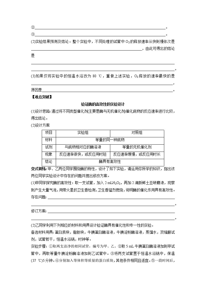高中生物一轮复习专题01 酶的相关实验拓展（无答案）第3页