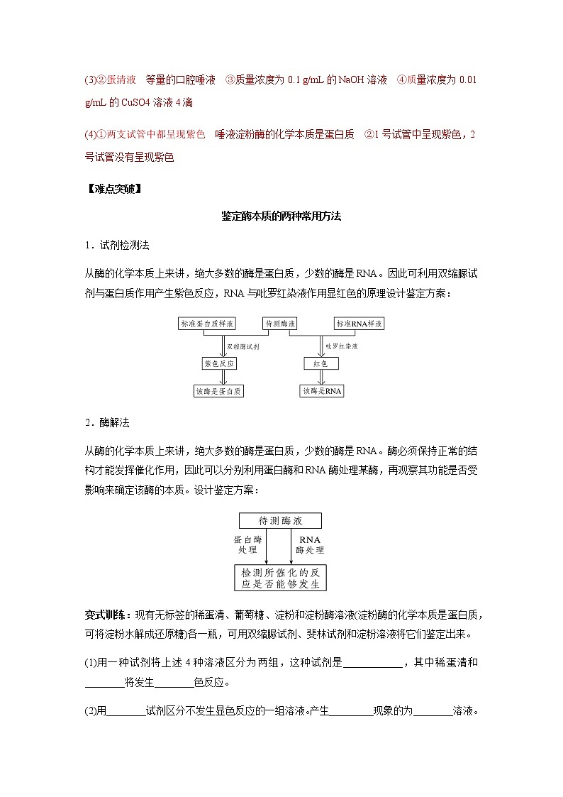 高中生物一轮复习专题01 酶的相关实验拓展（有答案）02