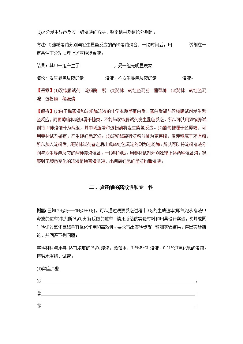 高中生物一轮复习专题01 酶的相关实验拓展（有答案）03