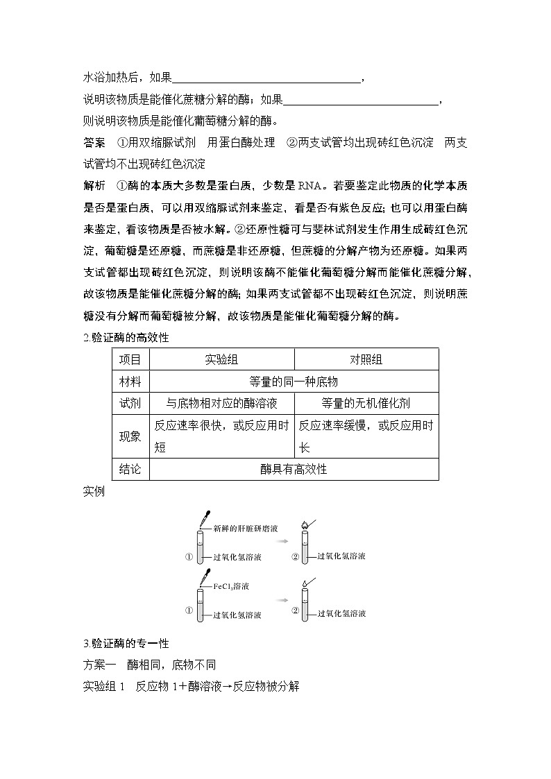 高考生物微专题（通用版）微专题3 酶的相关拓展实验第2页