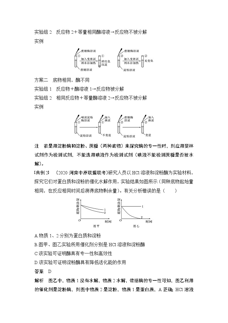 高考生物微专题（通用版）微专题3 酶的相关拓展实验第3页