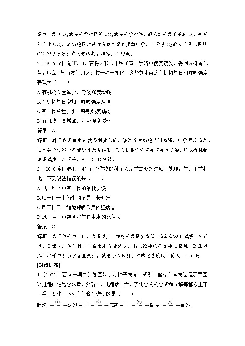 高考生物微专题（通用版）微专题4 种子形成与萌发第3页