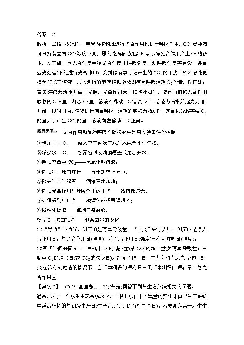 高考生物微专题（通用版）微专题6 三率测定的6种实验模型第2页