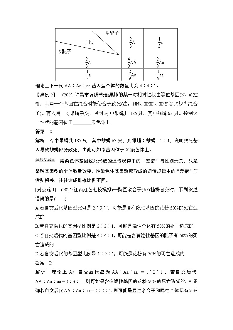 高考生物微专题（通用版）微专题10 分离定律遗传特例全扫描第2页