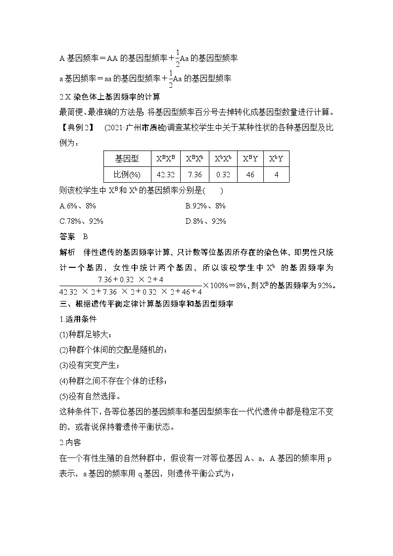 高考生物微专题（通用版）微专题13 基因频率与基因型频率的计算03