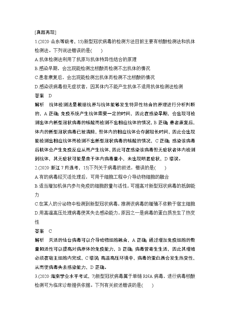 高考生物微专题（通用版）微专题17 病毒全盘点第2页